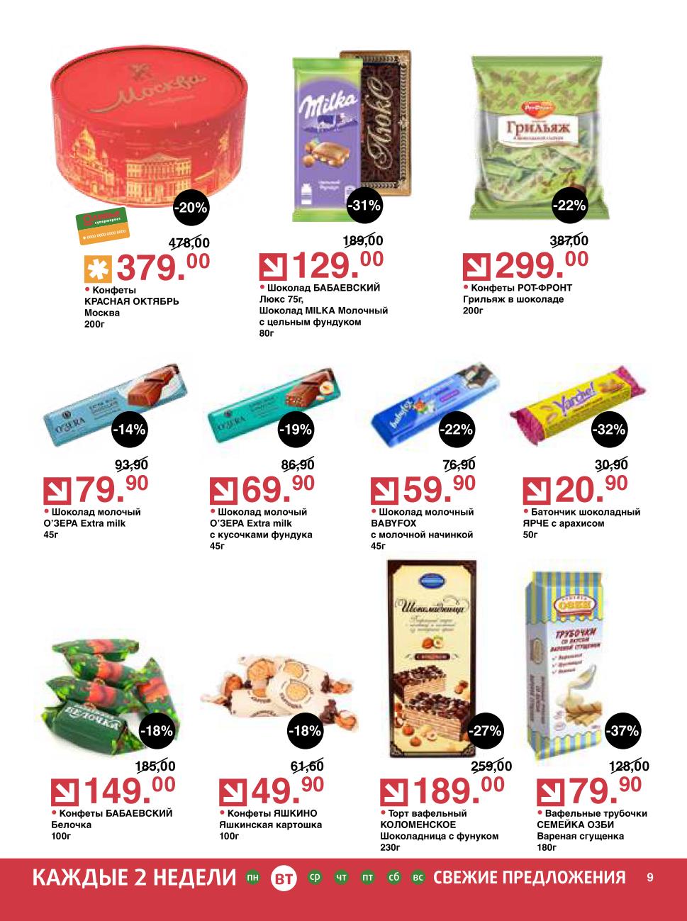 торт шоколадница за 189р